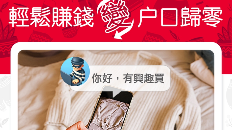 網上平台售賣二手貨同樣中招 警方過去10日接57宗網購騙案