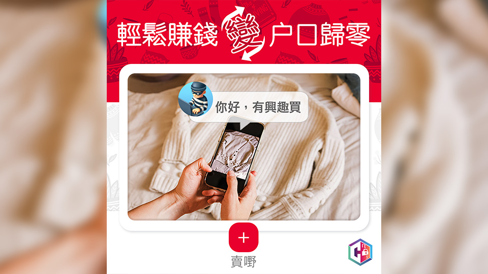 網上平台售賣二手貨同樣中招 警方過去10日接57宗網購騙案