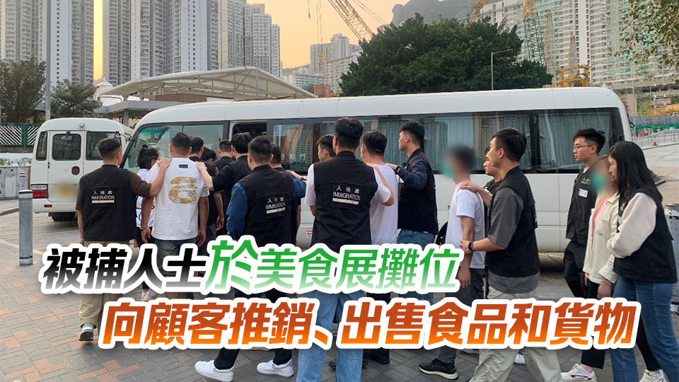 入境處黃大仙拘捕14名非法勞工 均為內地訪客