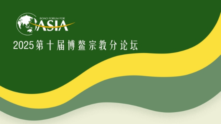 歷「九」彌新 蓄「十」待發：第十屆宗教分論壇即將開幕