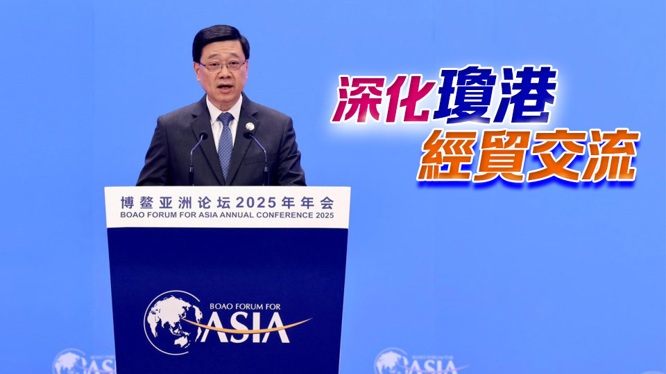 李家超：瓊港合作備忘錄涵蓋五個領域深度合作 實現兩地優勢疊加