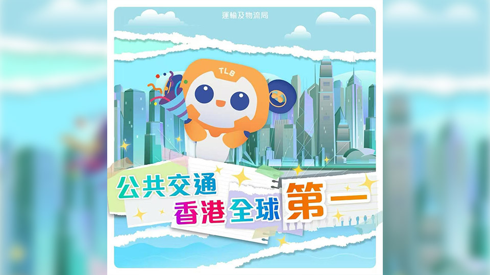 陳美寶：「世一」公共交通 遊歷香港無難度