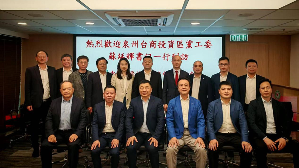香港統促總會接待泉州台商投資區客人  蘇延輝：兩岸融合發展正值重要機遇期 姚志勝：用好內聯外通優勢為泉州引進投資