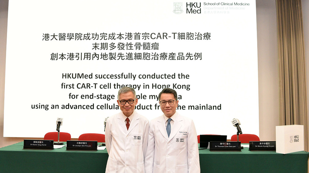 港大醫學院完成本港首宗CAR-T細胞治療末期多發性骨髓瘤療法