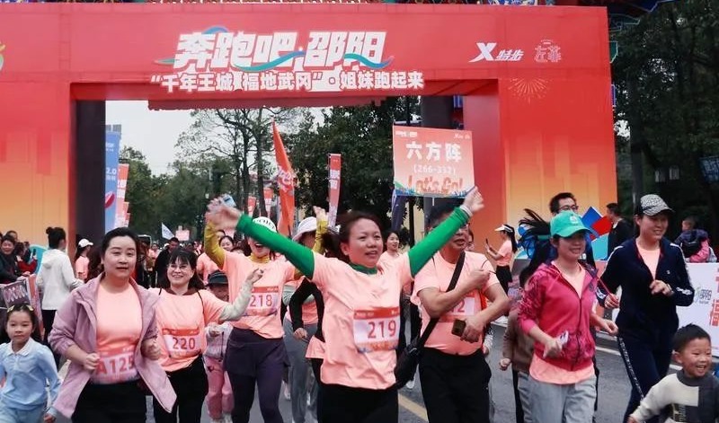 春風十里，邵陽奔跑向前