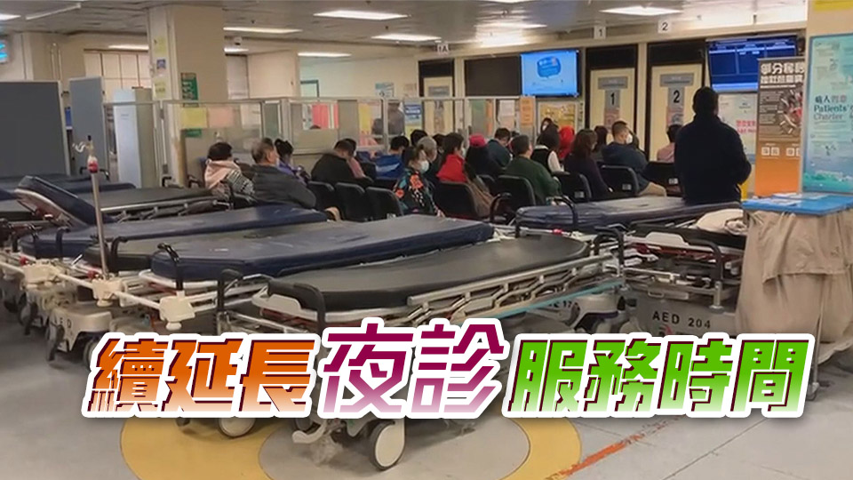 公院收費改革丨高拔陞：急症室分流機制可聚焦處理危重個案
