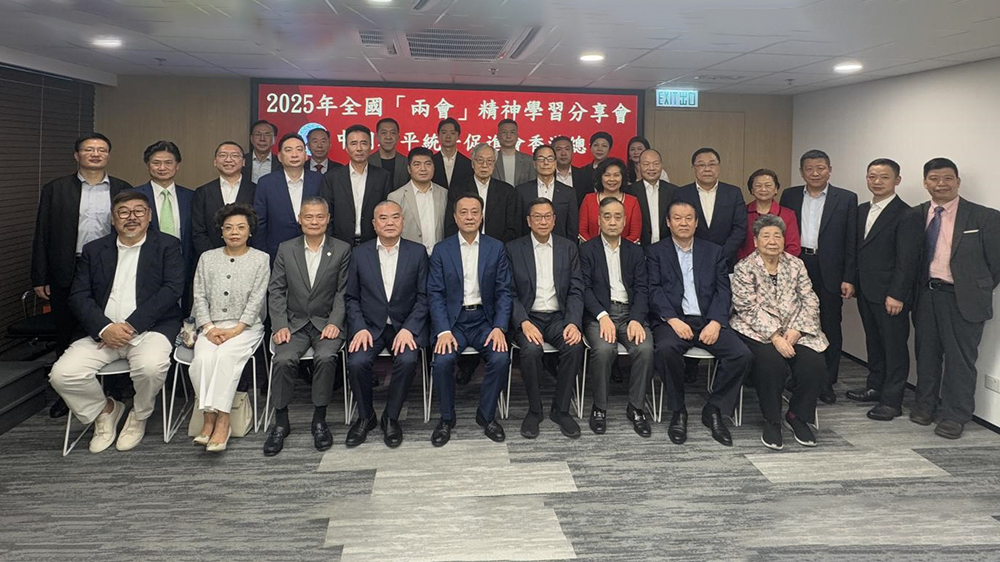 香港統促總會舉辦2025年全國兩會精神分享會