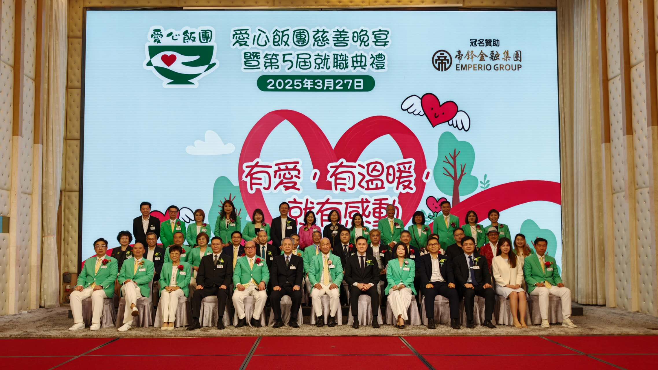 愛心飯團慈善晚宴暨第5屆就職典禮舉行