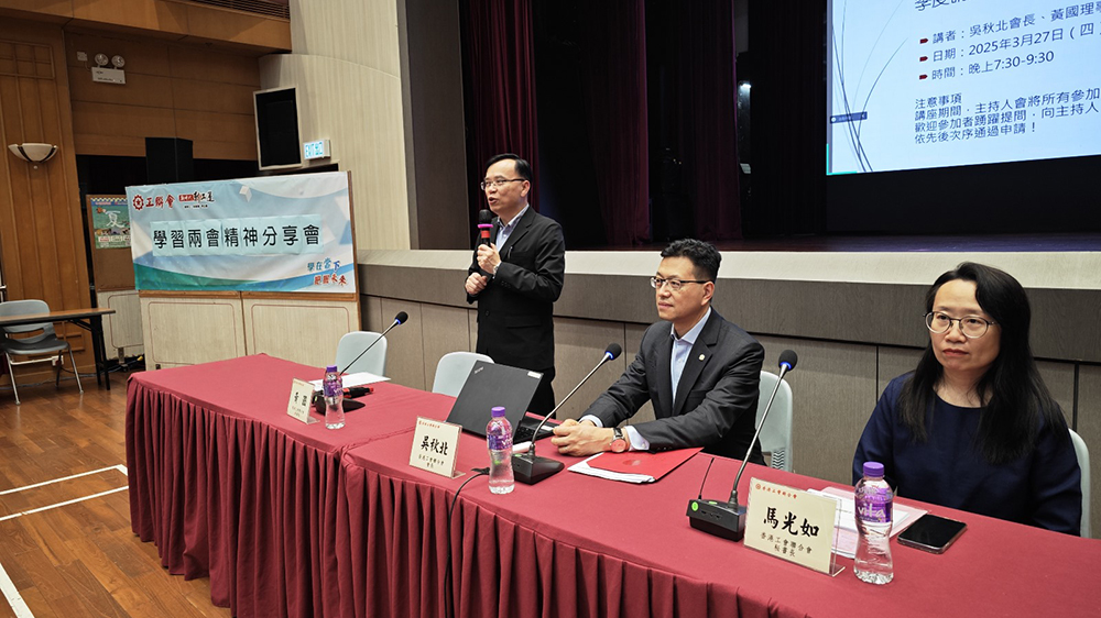 工聯會學習兩會精神分享會 線上線下千餘人參加