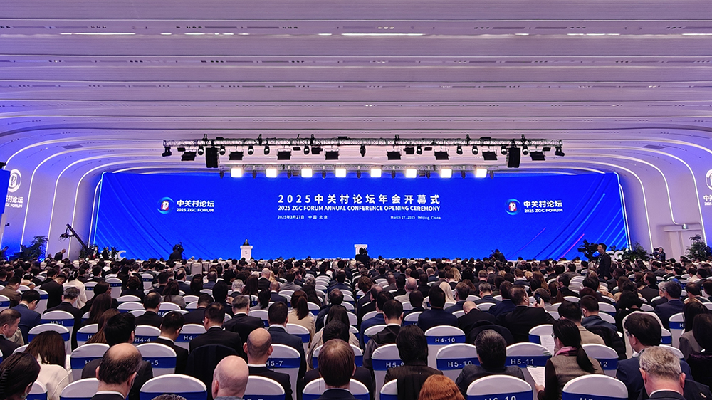 2025中關村論壇開幕 科技創新引領未來無限可能