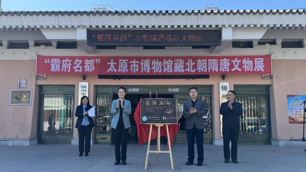 125件（套）珍貴文物亮相錦州！山西太原文物展帶你穿越北朝隋唐