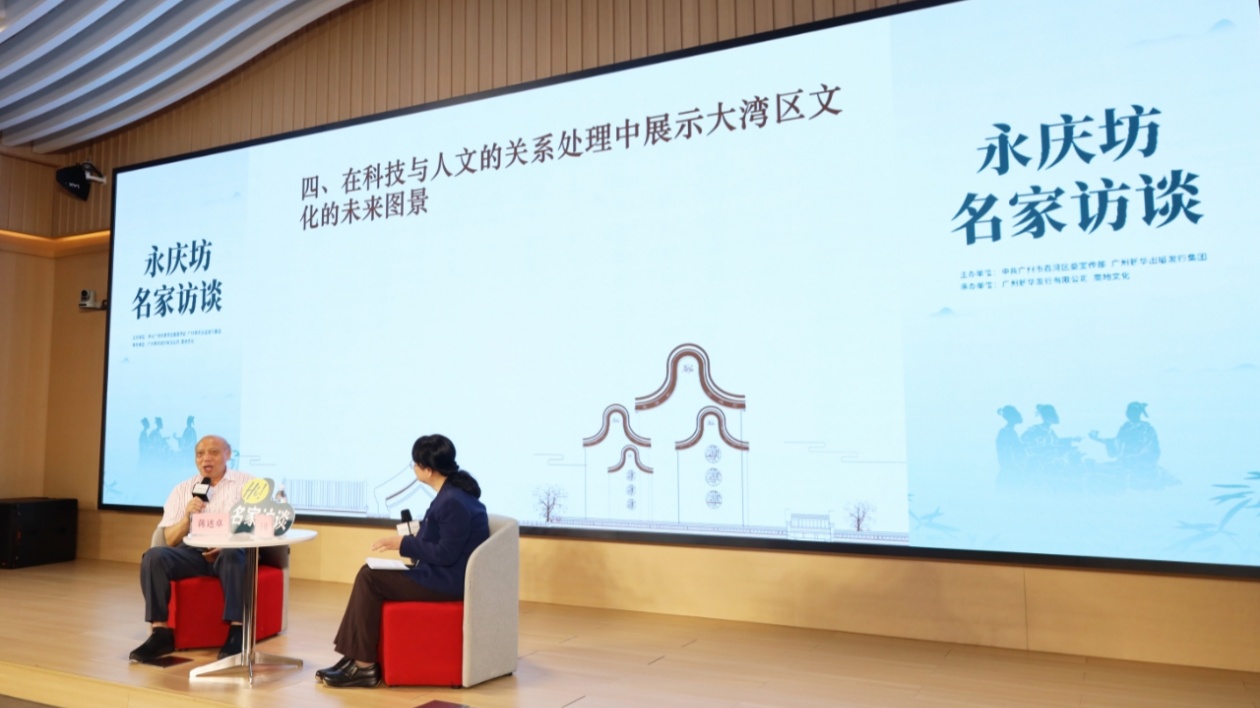 「永慶坊·名家訪談」 暢談大灣區文藝如何融合與發展