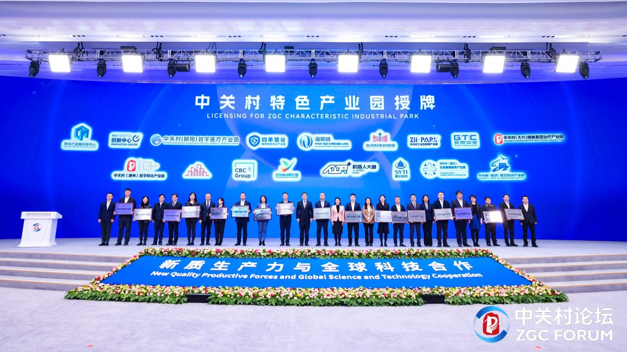 北京西城金融科技特色產業園被中關村論壇授予「中關村特色產業園」稱號