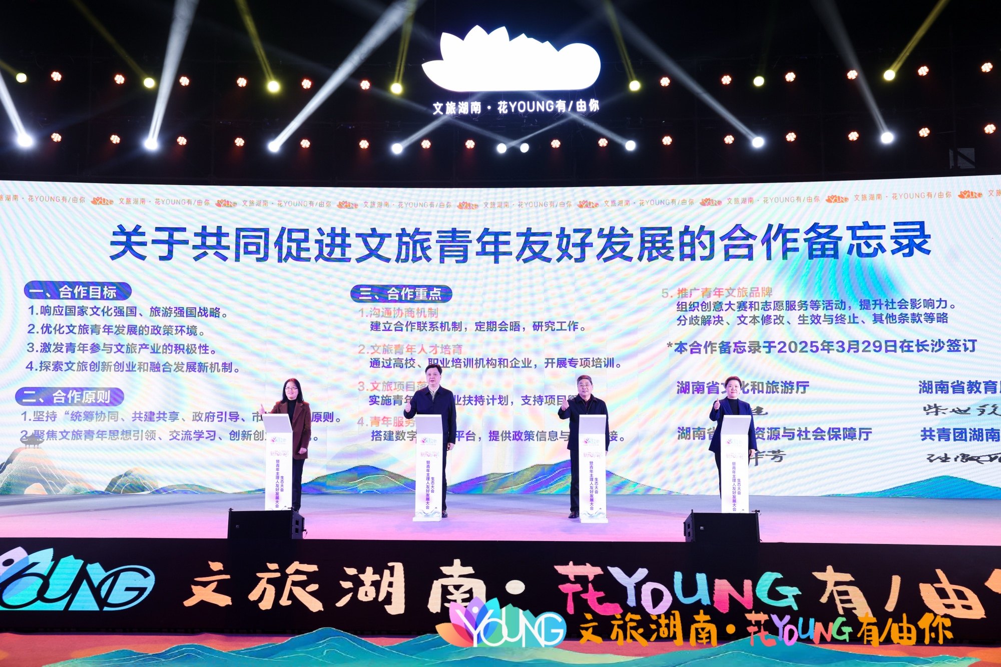 湖南省文旅「新花 YOUNG」生態大會暨青年主理人友好發展大會舉辦