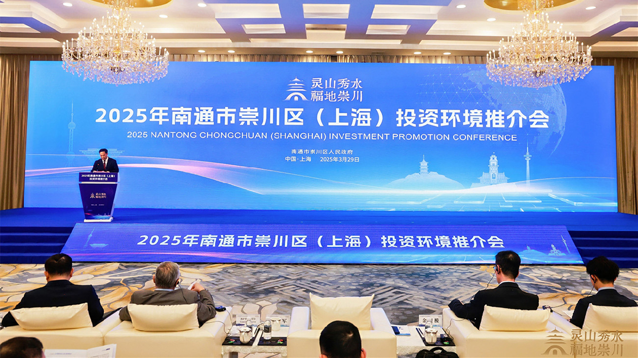 江蘇崇川在上海舉辦投資環境推介會 簽約額超120億元