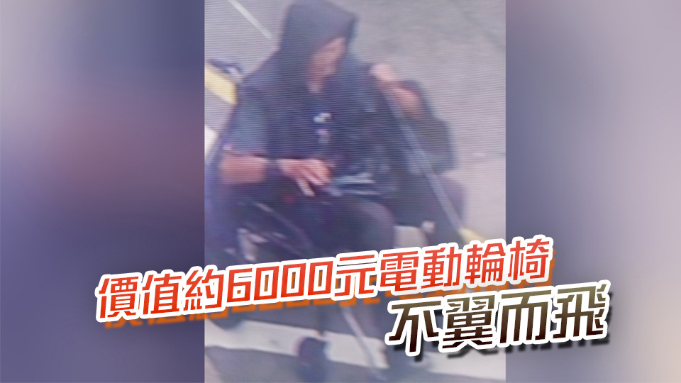 深水埗盜電動輪椅 警拘六旬漢起回贓物