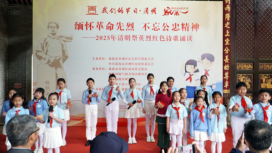 緬懷革命先烈 不忘公忠精神 珠海舉辦2025年清明祭英烈紅色詩歌誦讀活動