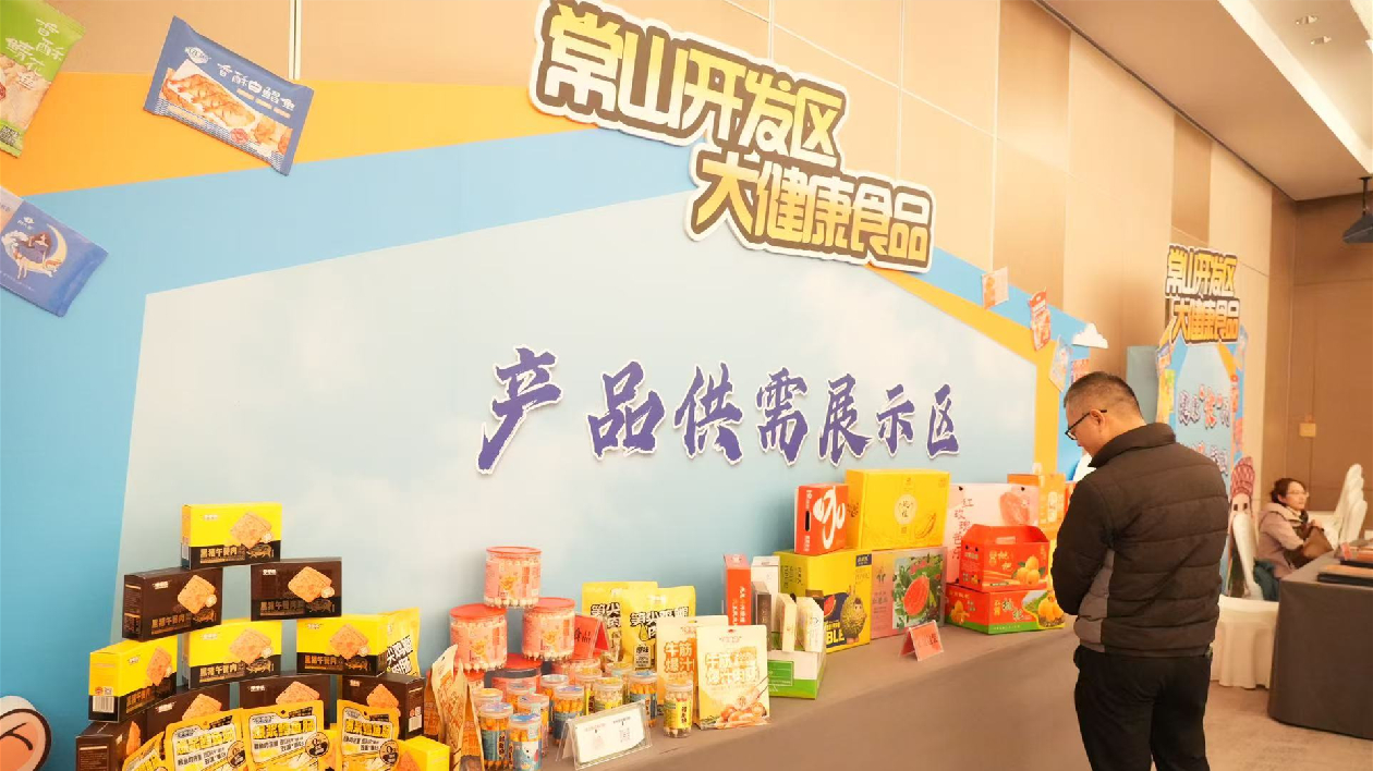 常山開發區大健康食品產業鏈暨「四鏈」融合供需對接會在福建漳州舉行