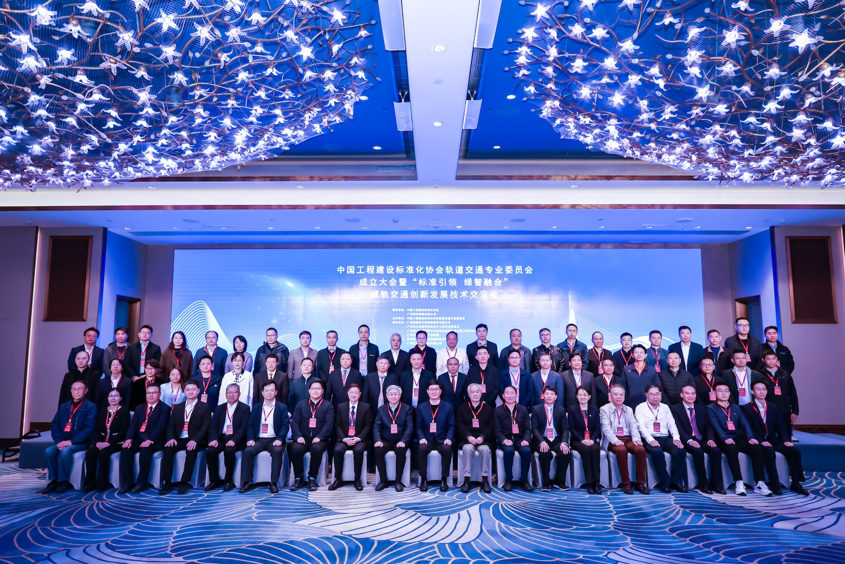 中國工程建設標準化協會軌道交通專業委員會在廣州成立