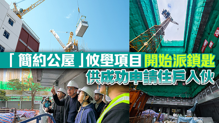 何永賢：彩興簡約公屋項目接近尾聲 辦事處已運作 全力處理資格審核