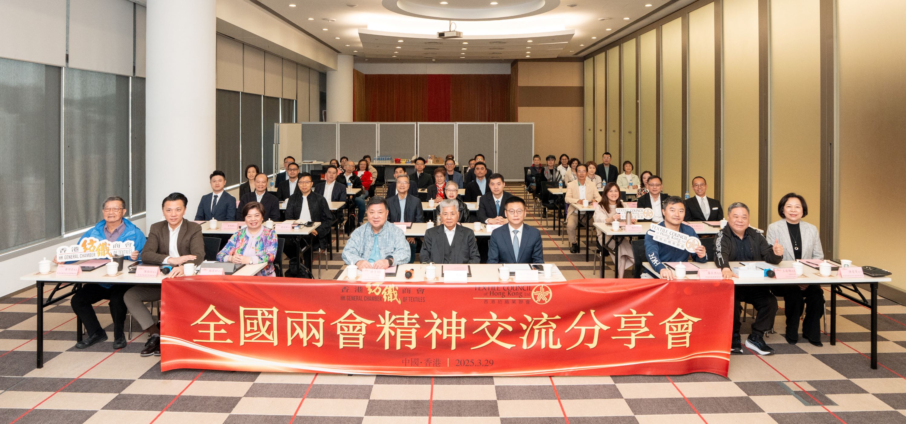 香港紡織商會辦「全國兩會精神交流分享會」 