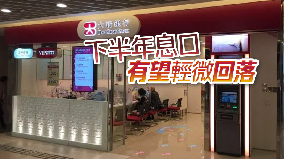 大新信貸減值虧損增 股份瀉12% 