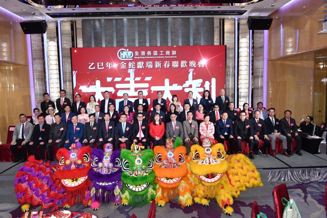 全港各區工商聯辦「乙巳年-金蛇獻瑞新春聯歡晚會」