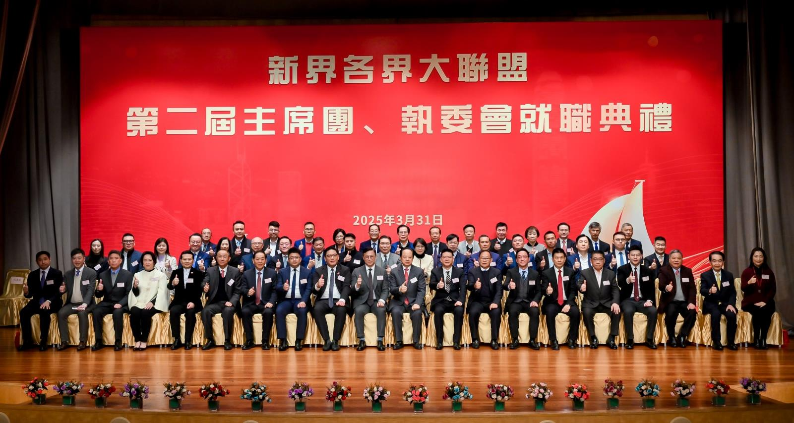 新界各界大聯盟换届就職 舒心榮膺主席