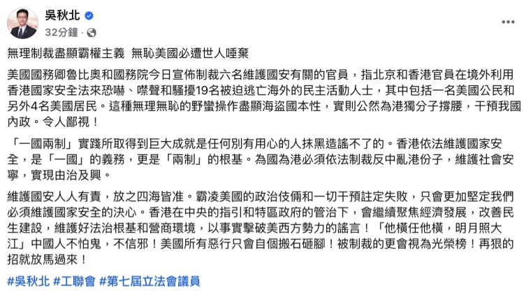 吳秋北：無理制裁盡顯霸權主義 無恥美國必遭世人唾棄