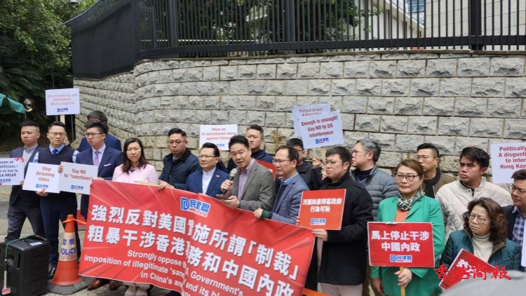 有片丨民建聯美領館抗議 強烈譴責美國無理「制裁」中央及香港6官員 