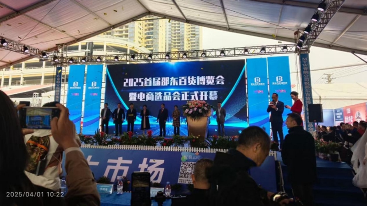 湖南邵東首屆百貨博覽會開幕