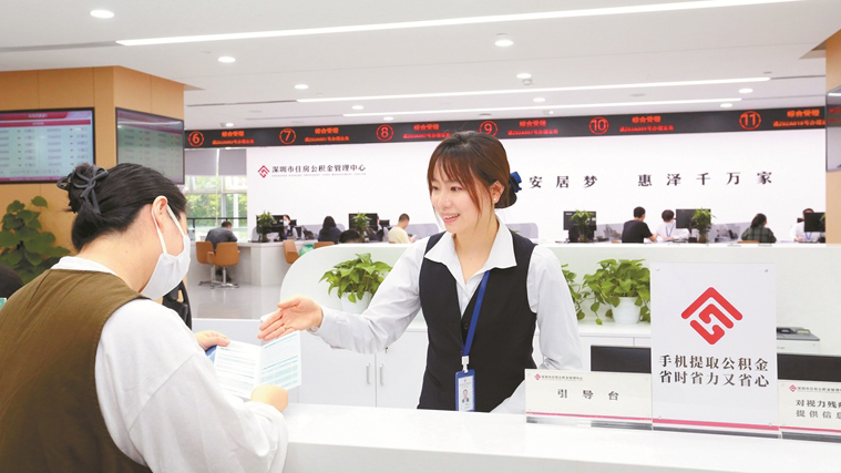 深圳發布2024年住房公積金年報 提取額首次突破千億元