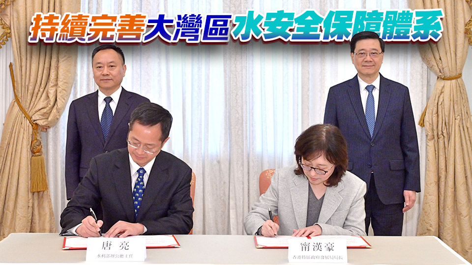 特區政府與水利部簽署協議 加強供水安全等各領域合作
