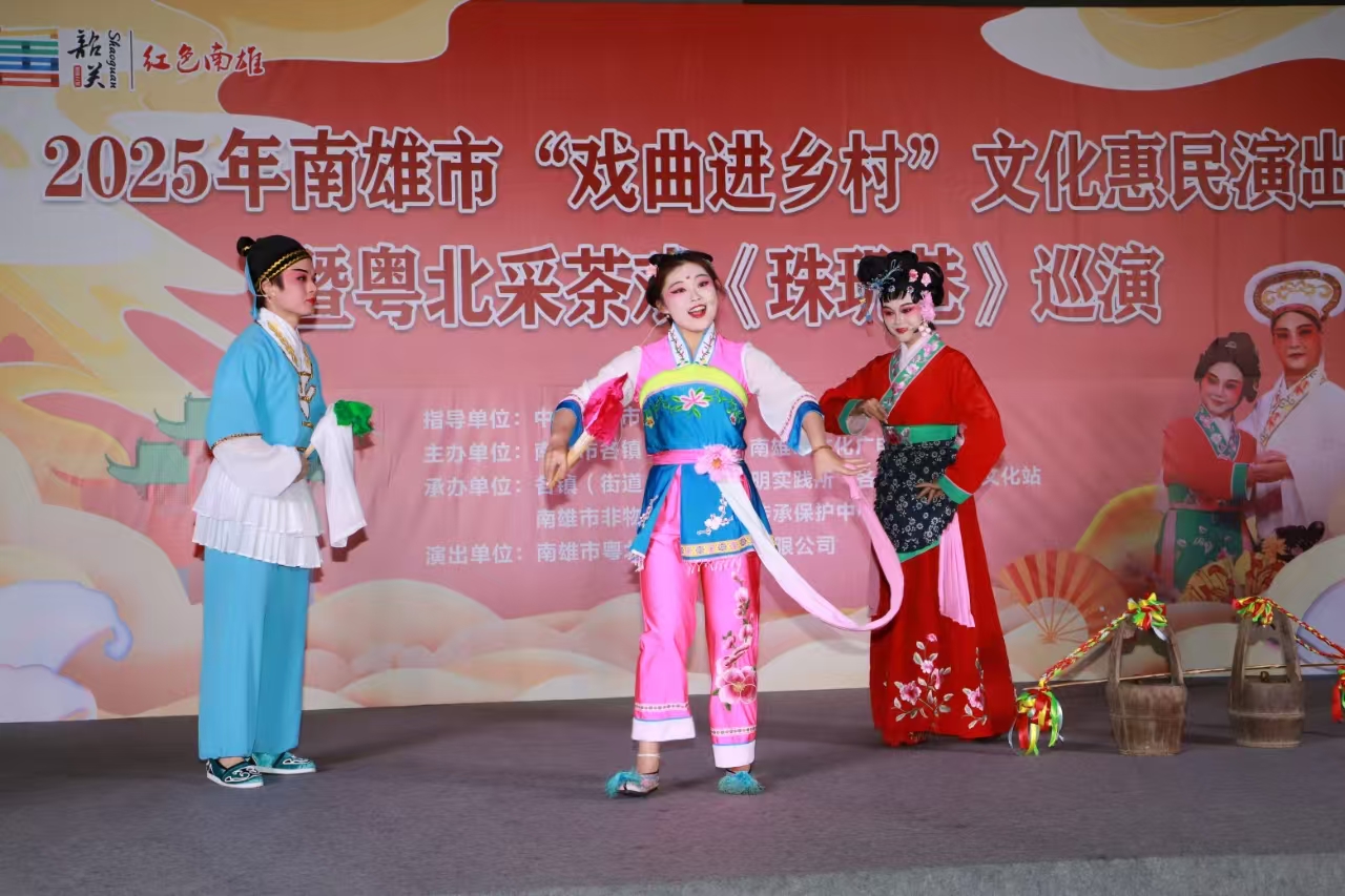 粵北採茶戲《珠璣巷·驚變》巡迴演出首演成功  廣東南雄市：「送戲下鄉」潤民心  文化惠民樹新風