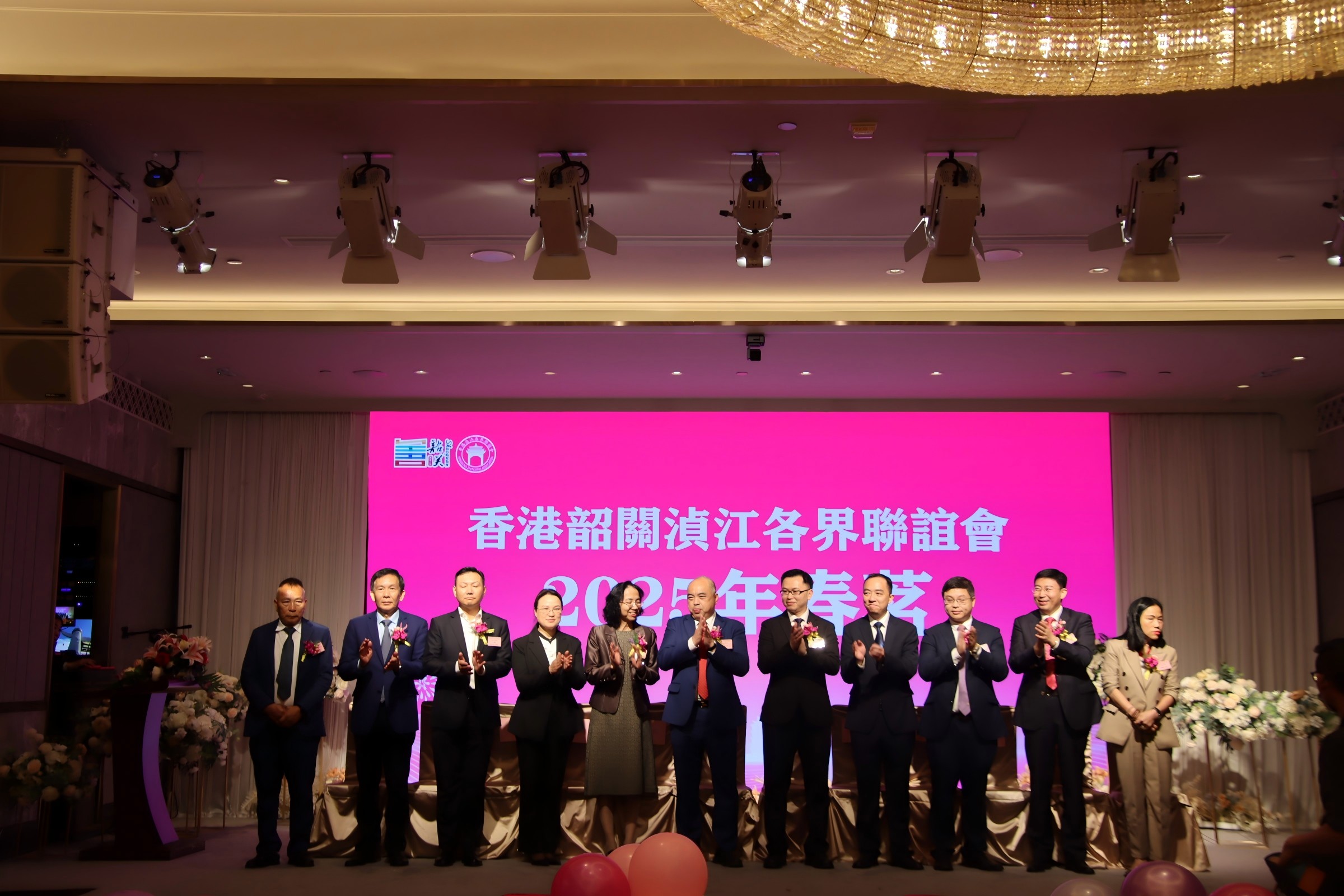 香港韶關湞江各界聯誼會春茗活動圓滿舉辦