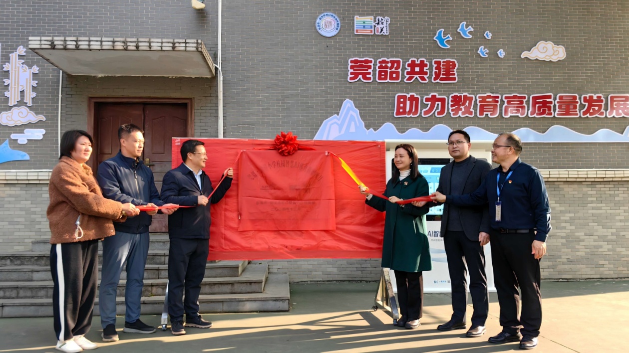 科技賦能體育 智慧點燃夢想——廣東省曲江區余靖小學開展AI智慧體育項目揭牌儀式