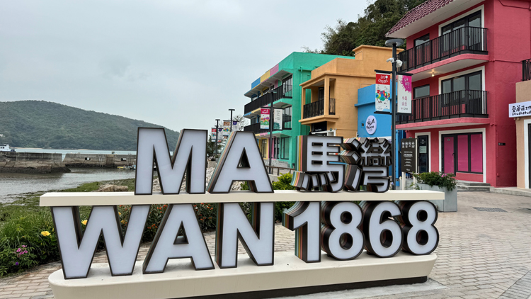 馬灣1868打造最新多元文化藝術體驗消閒地標