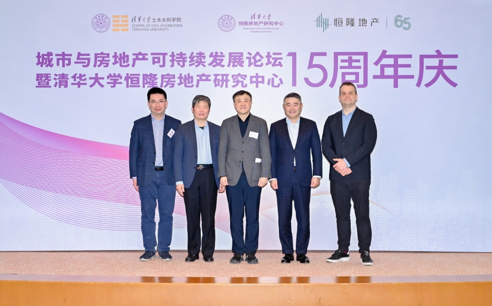 恒隆地產與清華大學慶祝合作15周年