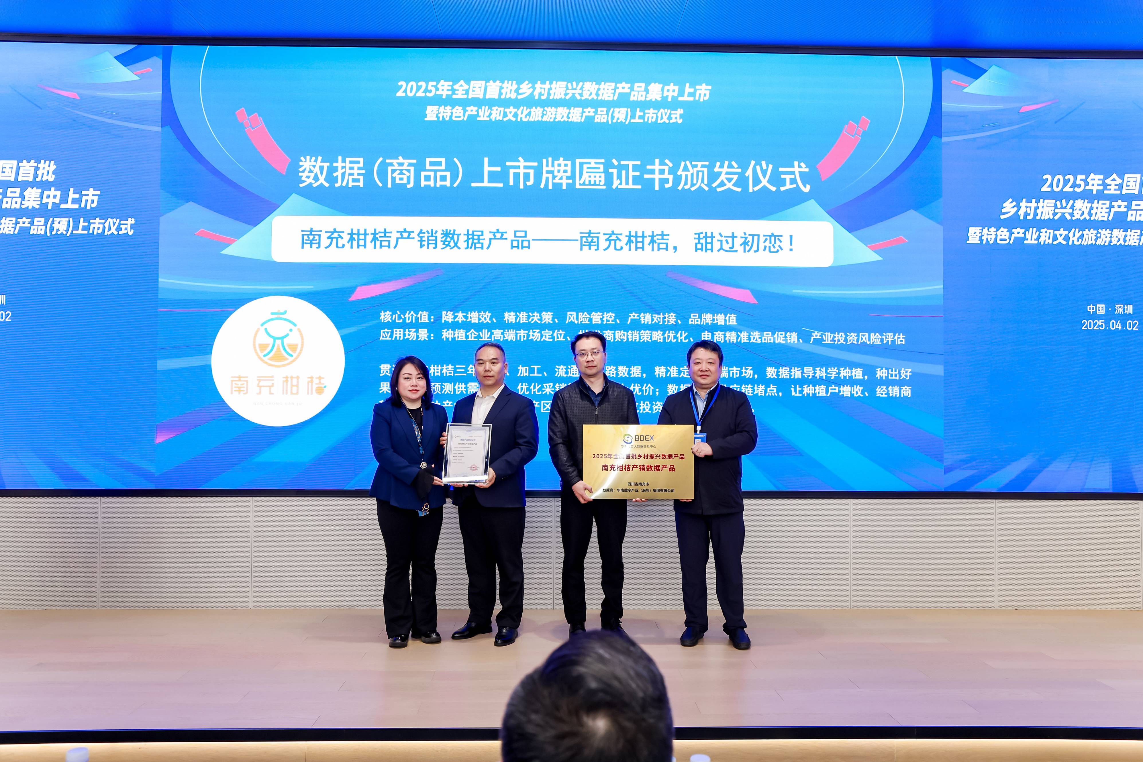 鄉村振興+數實融合，特色數據產品在深圳授牌上市