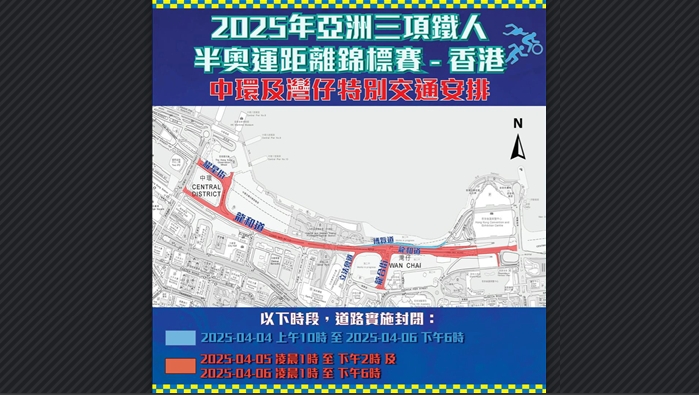 亞洲三項鐵人半奧運距離錦標賽周六起舉行 中環灣仔將實施封路