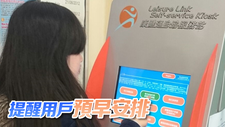 康體通4月8日部分時間暫停服務 進行系統升級工程