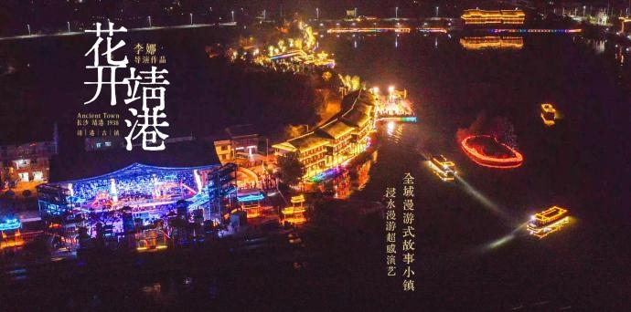 清明假期來看《花開靖港》 請查收這篇最全觀演攻略