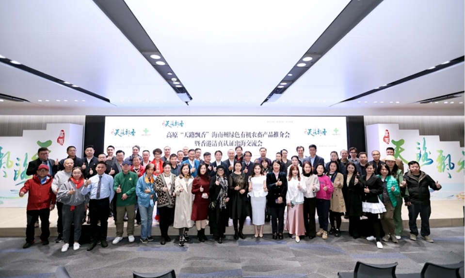 海南州綠色有機農畜產品推介會在深舉辦