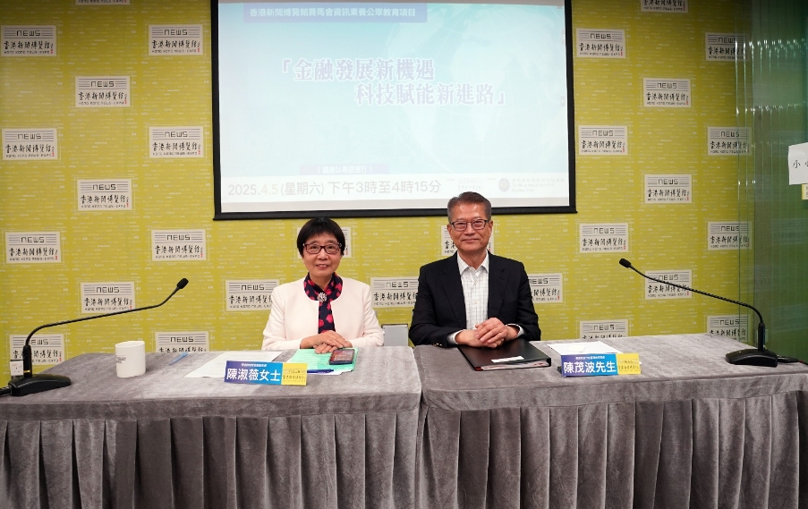 香港新聞博覽館舉行「金融發展新機遇 科技賦能新進路」講座