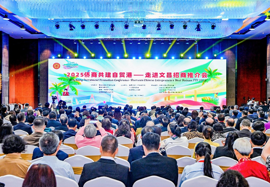 2025僑商共建自貿港——走進文昌招商推介會成功舉行