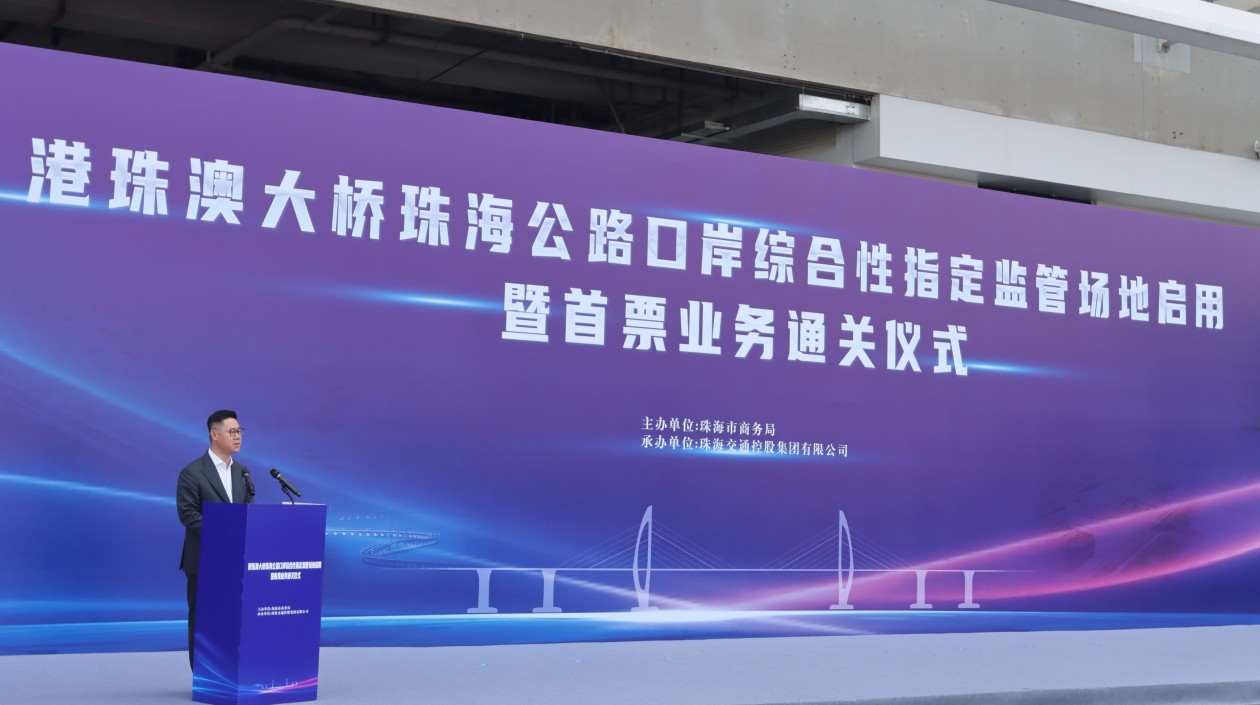 發揮「一橋連三地」獨特優勢，協同港澳建設珠江西岸高附加值冷鏈產品集散中心