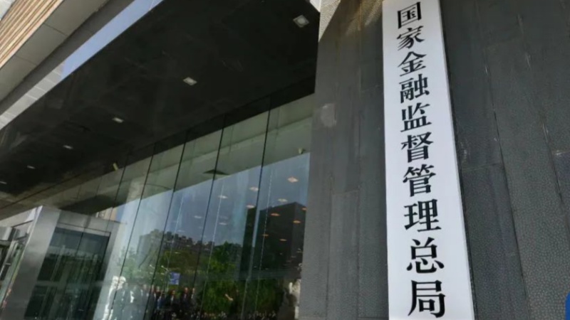 國家金融監督管理總局上調保險資金權益資產配置比例上限