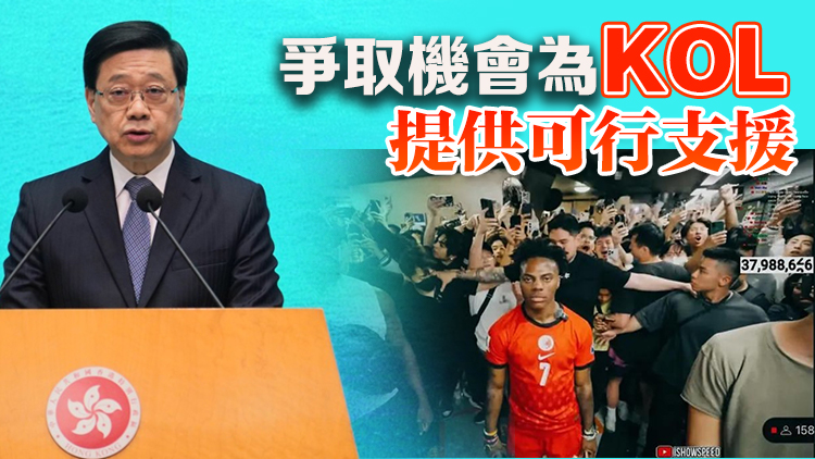 李家超重視「甲亢哥」等網紅訪港 冀抓住機會宣傳香港