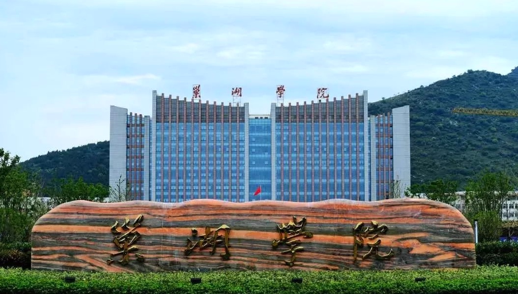 安巢經開區新增一家省級博士後工作站