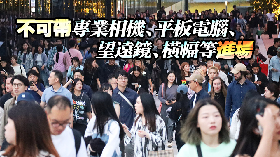 Coldplay今晚啟德體育園開唱 觀眾對主辦單位規則表示理解